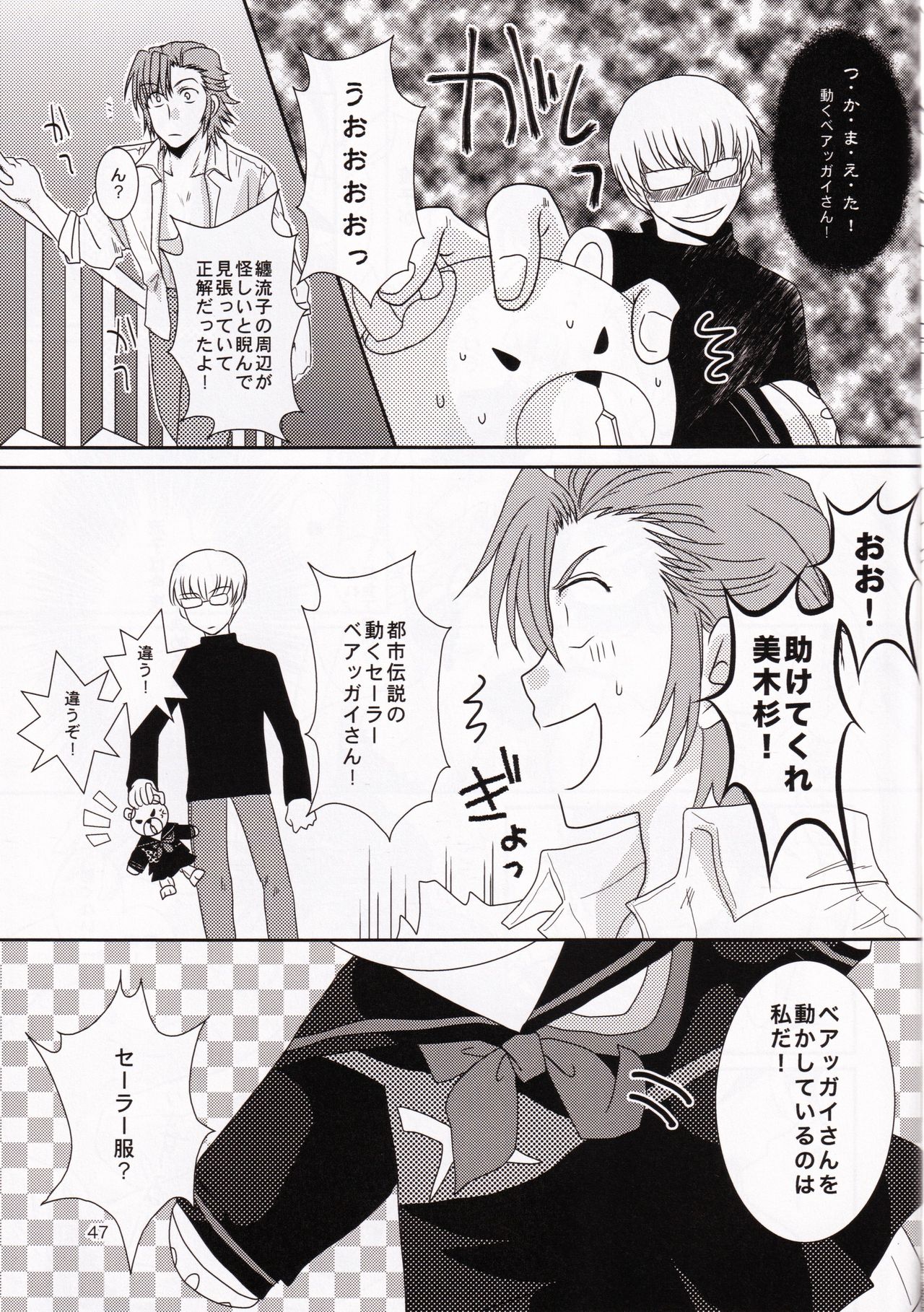 (Ifuudoudou Datsu) [isin-densin (Yuusa Riki)] Isshin Sou e Youkoso (Kill la Kill) page 47 full