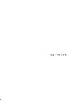[Yoke (emya)] Nie no Hanayome (Fate/Grand Order) - page 2