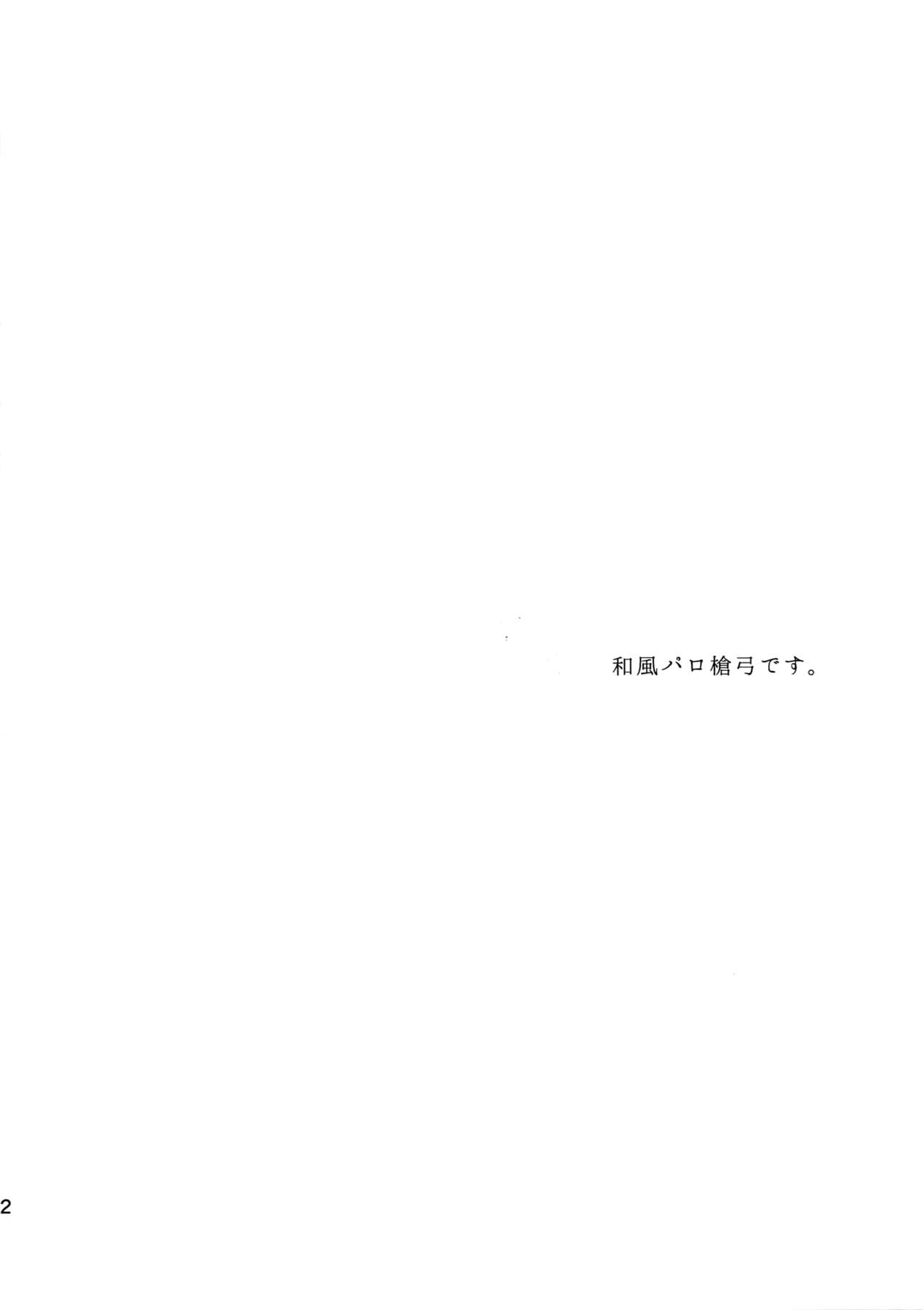 [Yoke (emya)] Nie no Hanayome (Fate/Grand Order) page 2 full