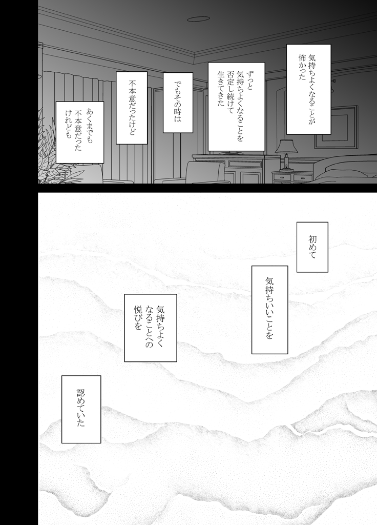 [Crimson] Chikan Otori Sousakan Kyouka Ch. 4 ~Kanzen naru Haibou... Ukeireta Kaikan to Yorokobi~~ page 61 full