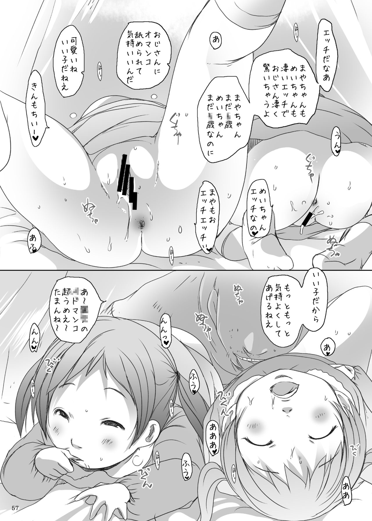 [Suitekiya (Suitekiya Yuumin)] Jian Hassei 1-2-3-4 page 56 full