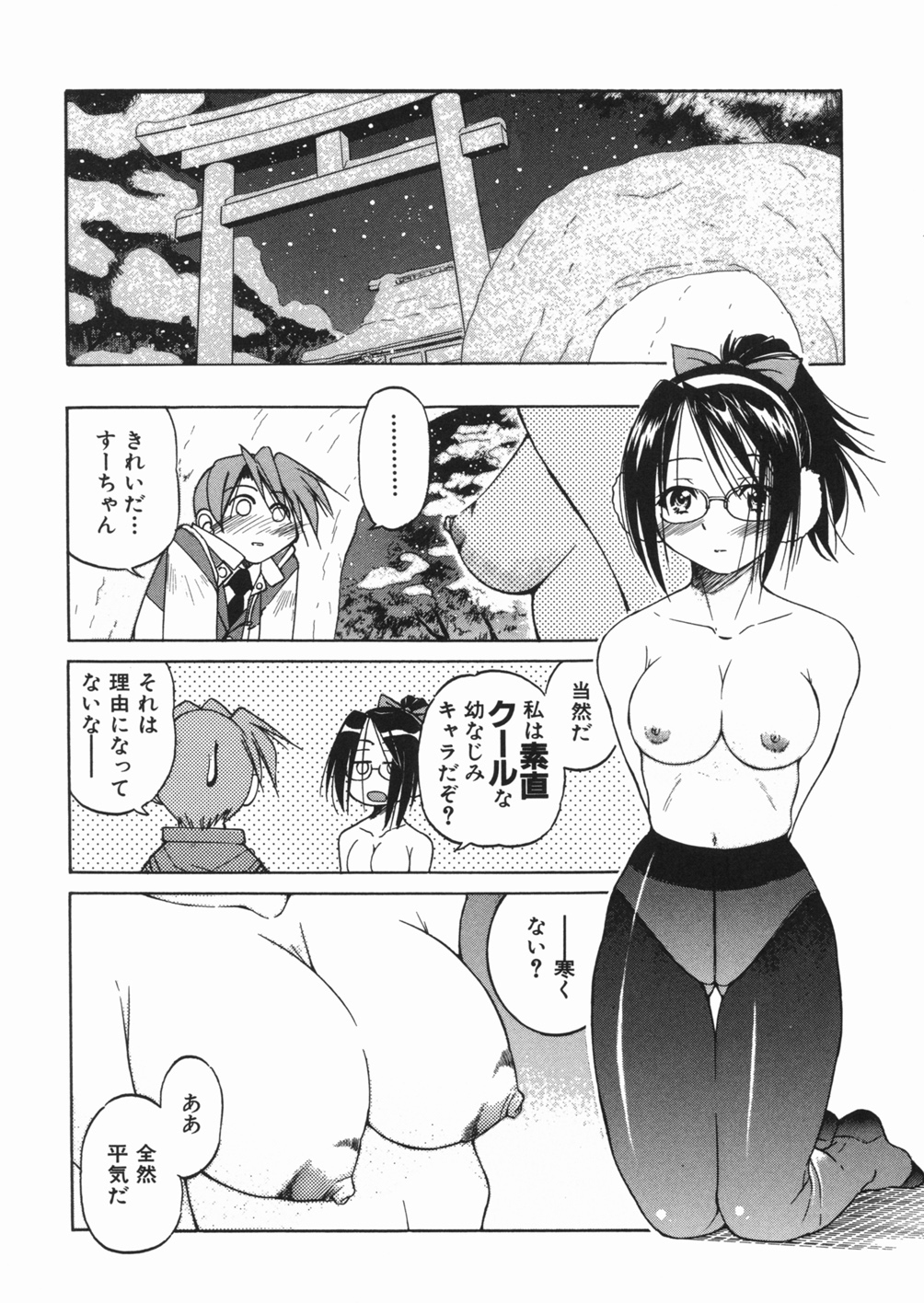 [Inoue Yoshihisa] Sunao page 88 full