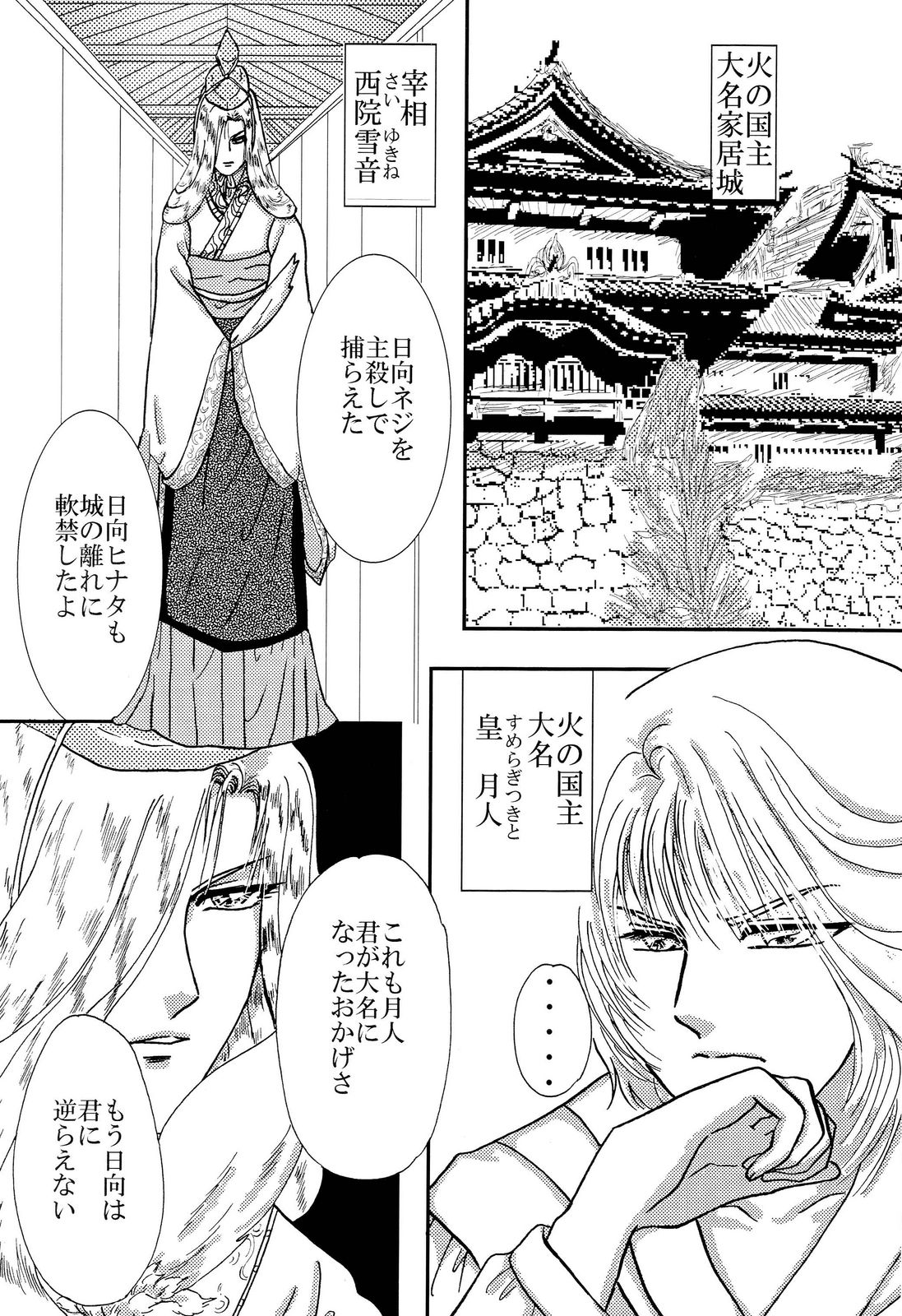 [Neji Hina no Sekai (Kuuya)] Yami ni Saku Hana IV (NARUTO) page 3 full
