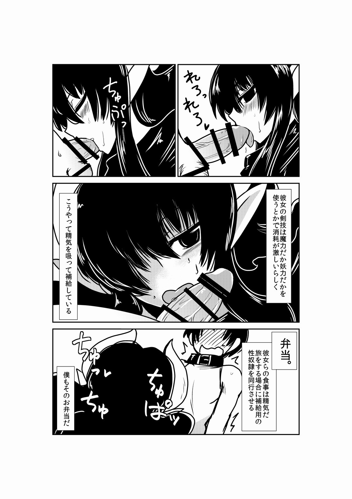 [Hroz] Succubus Kenshi to Obentou. [Digital] page 4 full