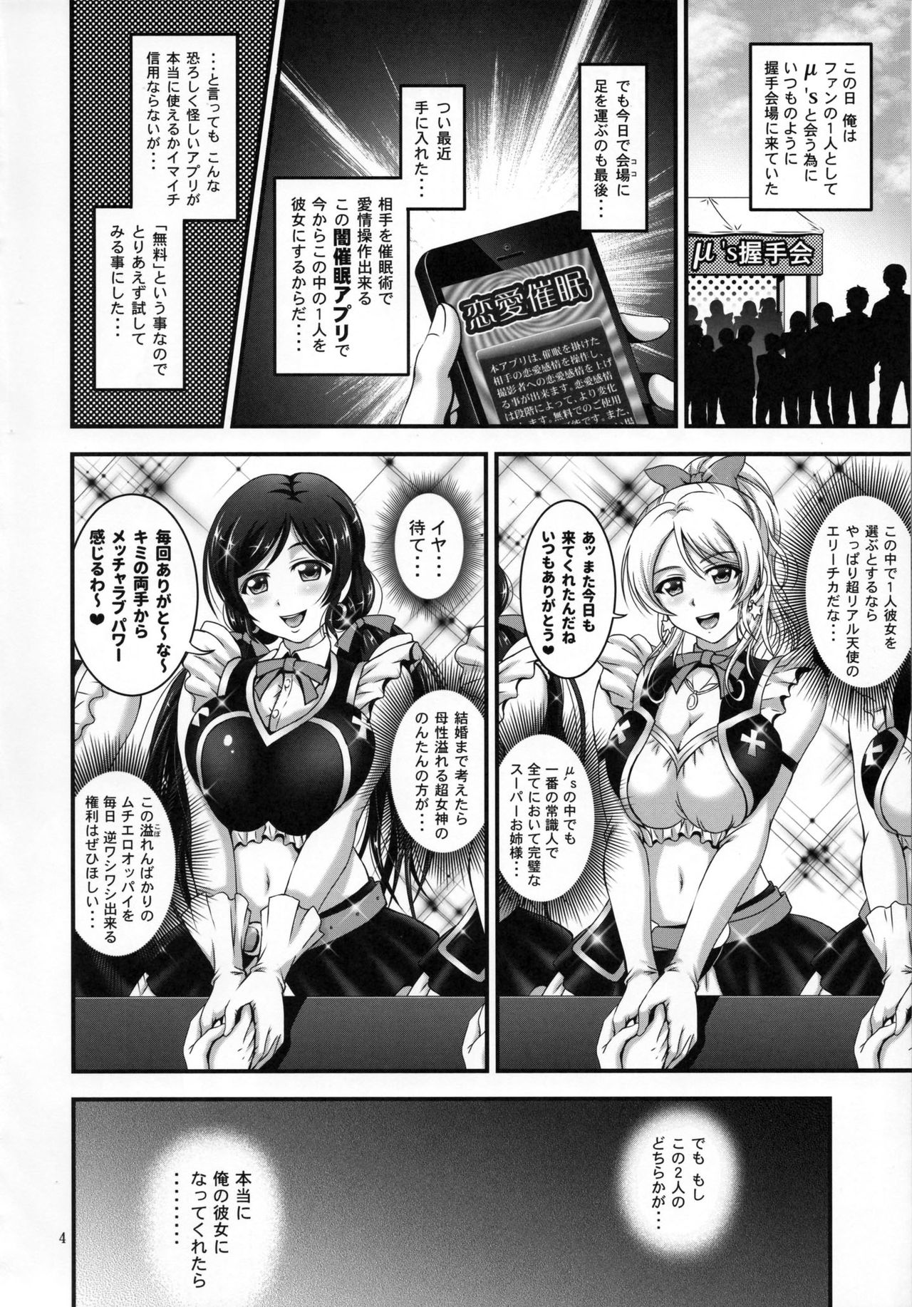 (C93) [Kuroyuki (Kakyouin Chiroru)] Ore Yome Saimin Soushuuhen 1+α (Love Live!) page 5 full