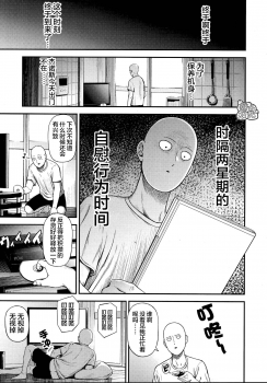 [Kiyosumi Hurricane (Kiyosumi Hurricane)] ONE-HURRICANE (One Punch Man) - page 2