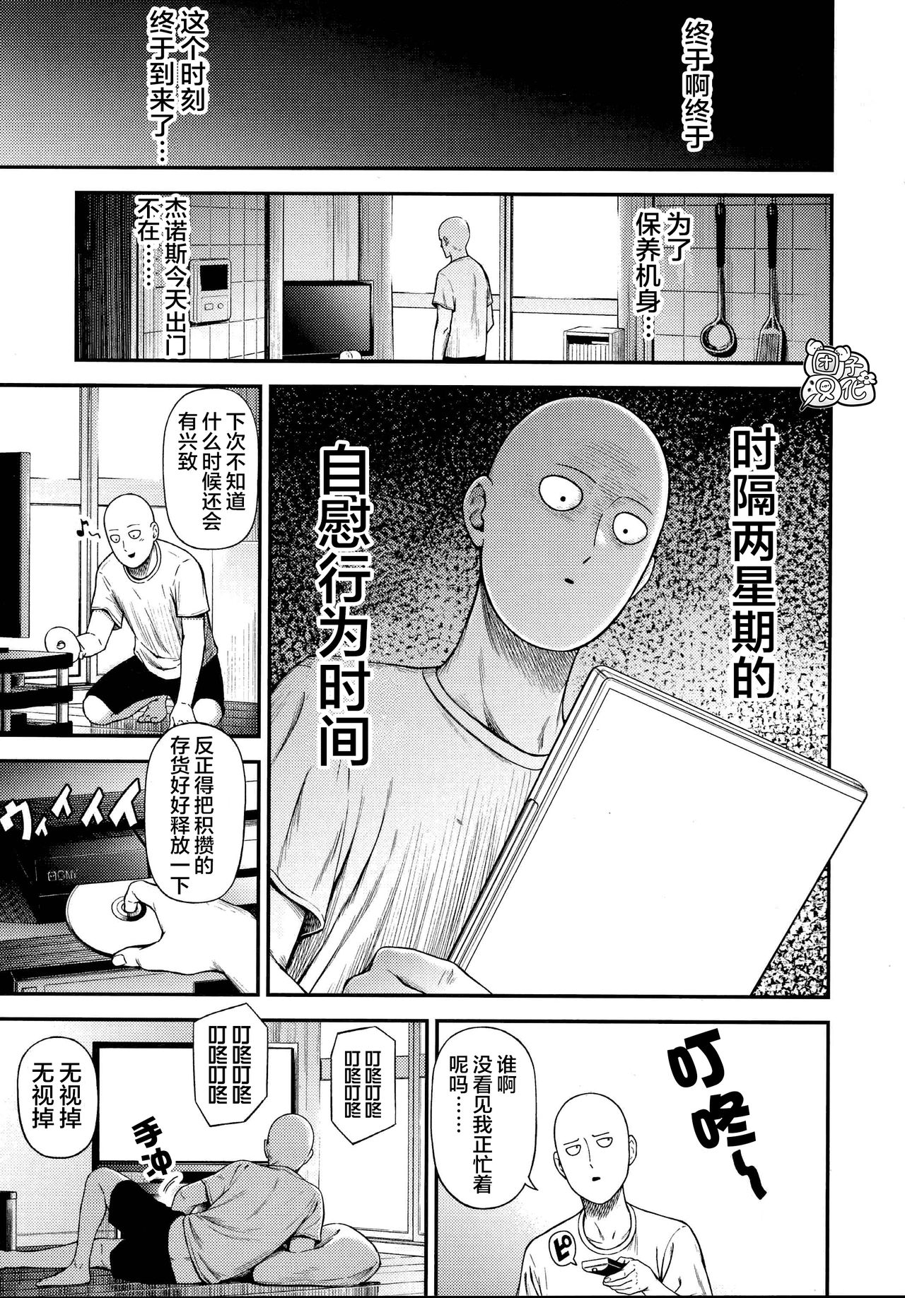 [Kiyosumi Hurricane (Kiyosumi Hurricane)] ONE-HURRICANE (One Punch Man) page 2 full