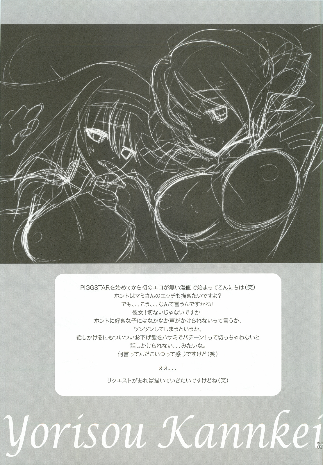 (C82) [PIGGSTAR (Nagoya Shachihachi)] Cerberus (Various) page 16 full