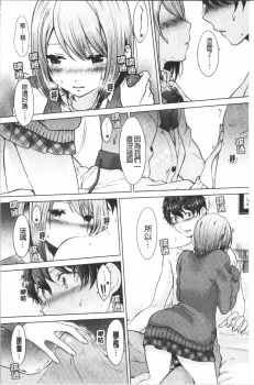 [Sakuma Tsukasa] Momoiro Drop - sweet drop candy | 桃色甜美糖果 [Chinese] - page 13