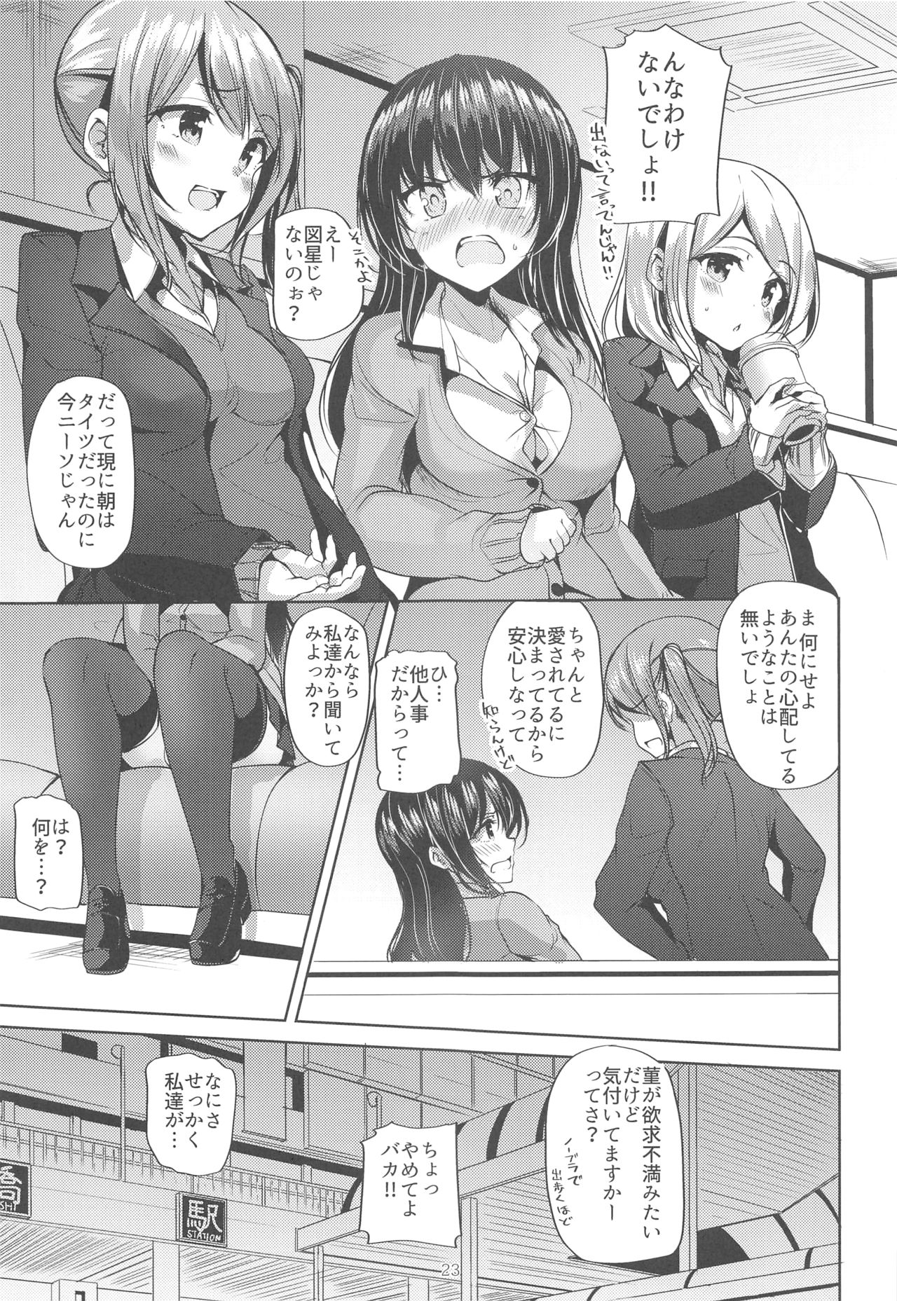 (C95) [Sendankaisen (Mokufu)] Koibito Beginner page 22 full