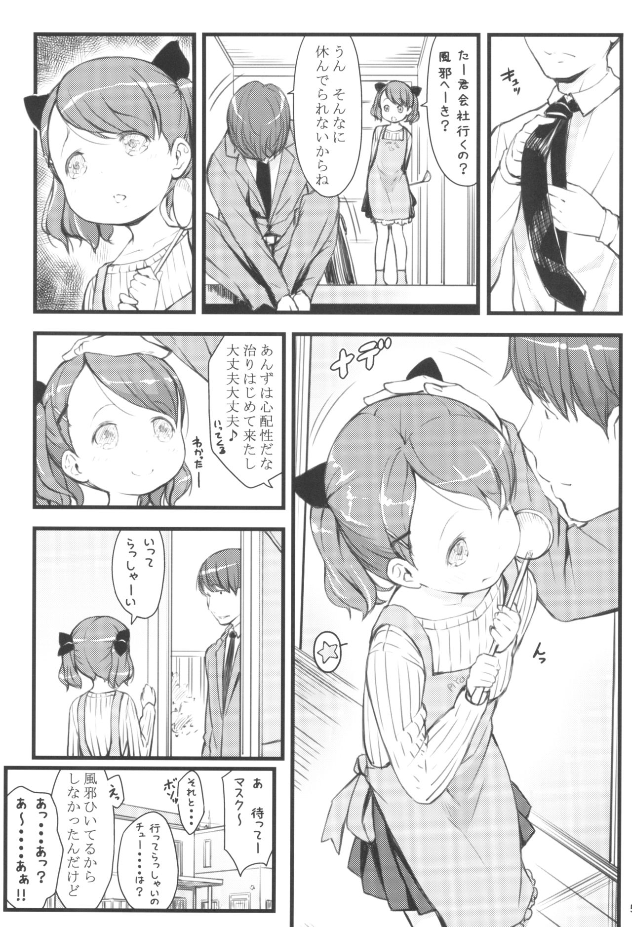 (C95) [Akatama (Sakurafubuki Nel)] JS to Kekkon Dekiru Yasashii Sekai page 5 full