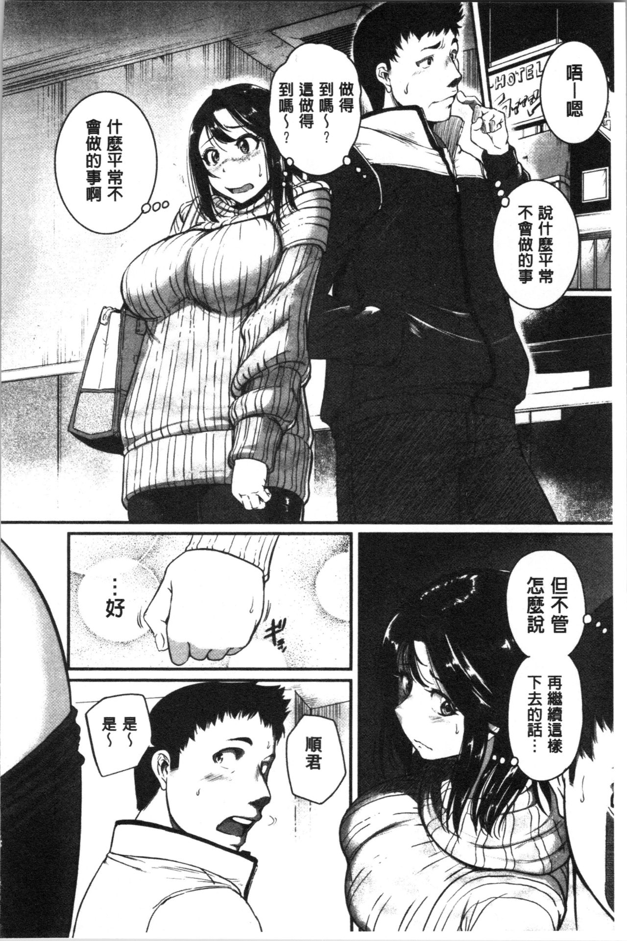 [Tonnosuke] Keiren Love Piston - Onee-san wa Hentai Omocha | 痙攣愛慾活塞運動 大姊姊她是變態玩具 [Chinese] page 8 full