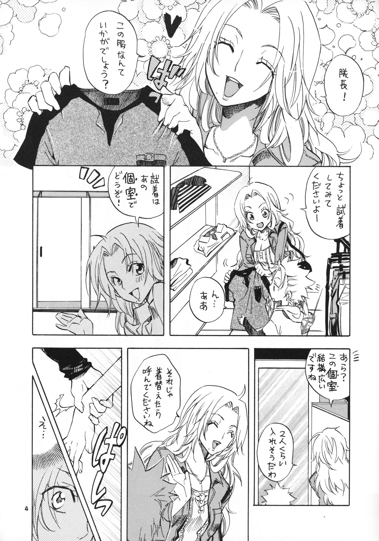 [Kurione-sha (YU-RI)] Taichou to Date! (BLEACH) page 4 full