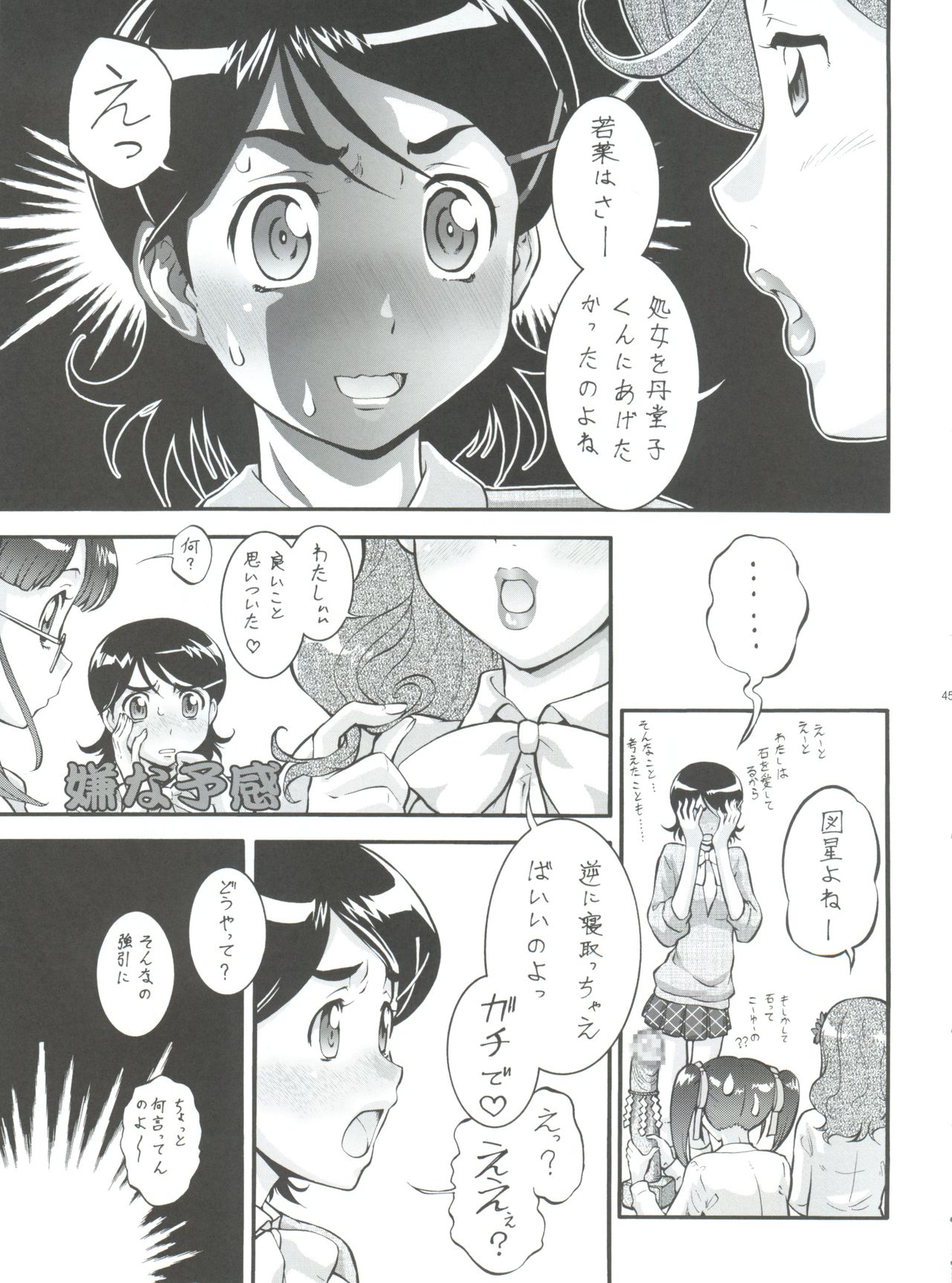 (C80) [Tsurikichi Doumei (Various)] Seiuchi Todo Heaven (Various) page 45 full