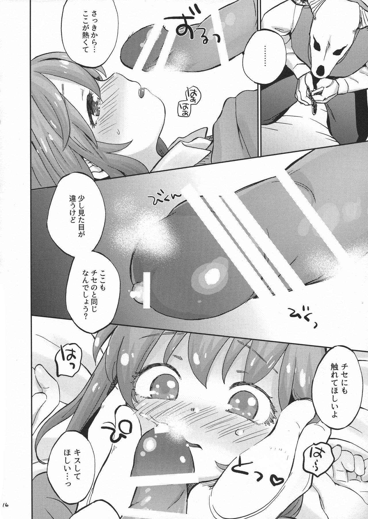 (CCOsaka106) [2961 (NICK)] Kiss no Saki, Muzumuzu no Moto (Mahoutsukai no Yome) page 16 full