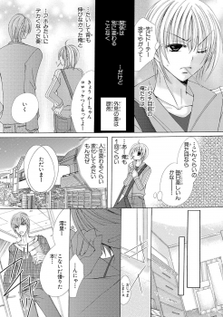 [Arata Kaoru] Nyopaika!! ~Nametari, Iretari, Hasandari!?~ 1 - page 12