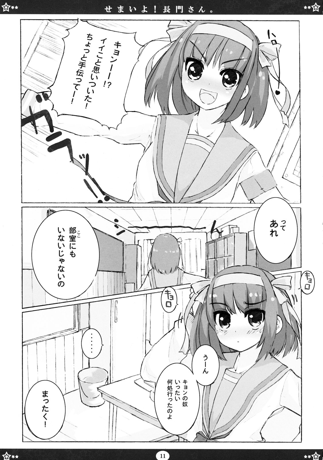 [Tenro no Kokoromi (Koujima Tenro)] Semaiyo! Nagato-san (The Melancholy of Haruhi Suzumiya) page 10 full