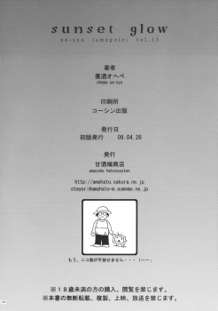 (COMIC1☆3) [Amazake Hatosyo-ten (Yoshu Ohepe)] Sunset Glow (Monster Hunter) [English] [Steve] - page 20