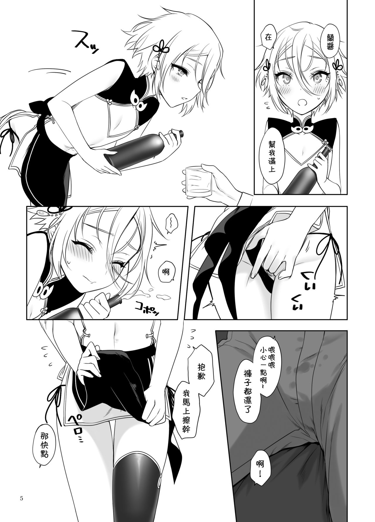 [Shinsei Lolishota (MM, kozi)] Lanling Wang QP Enkou Nama Sex (Fate/Grand Order) [Chinese] [theoldestcat汉化] [Digital] page 6 full