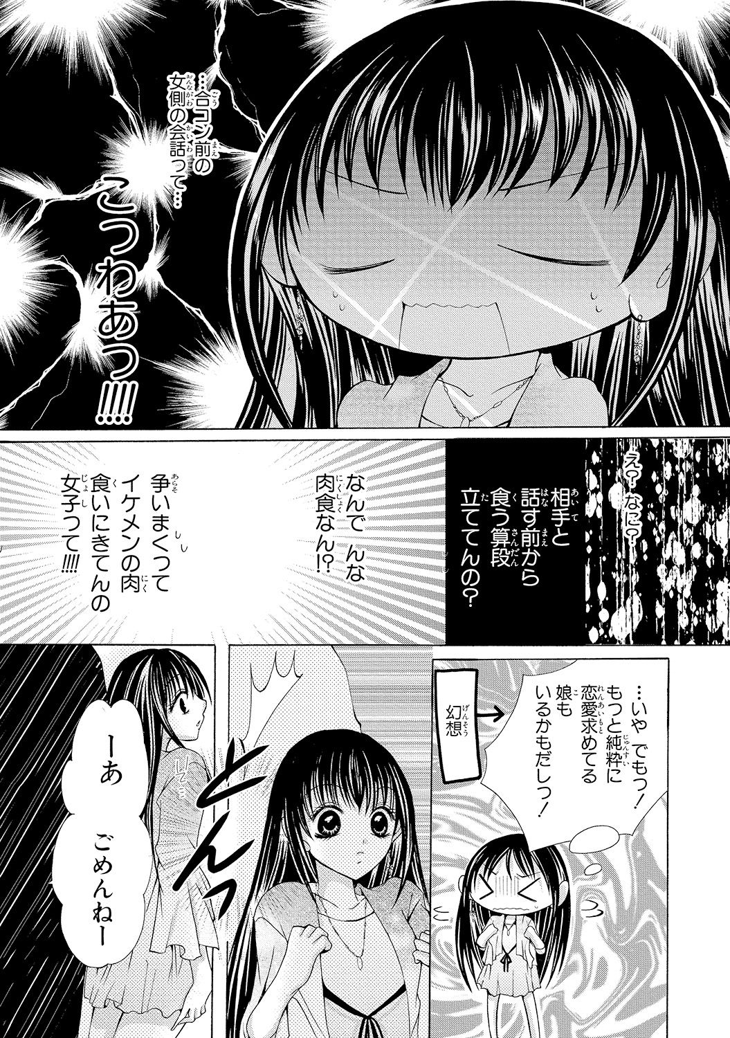 [Arata Kaoru] Nyopaika!! ~Nametari, Iretari, Hasandari!?~ 1 page 72 full