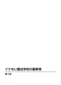 [Mameko] Ike nai Mahou Gakkou no Ura Jijou - page 28