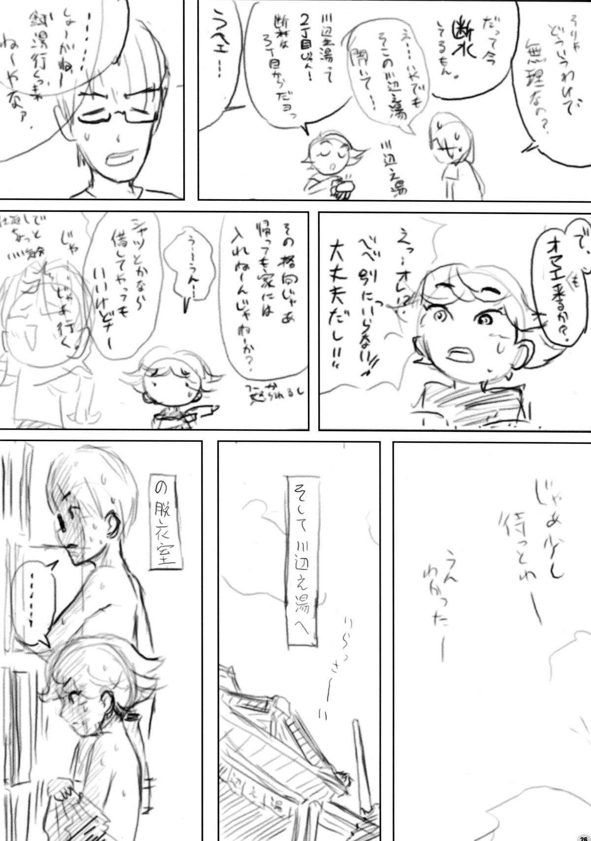 (C66) [After Chidaruma (Various)] After Chidaruma TYPE-01 page 26 full