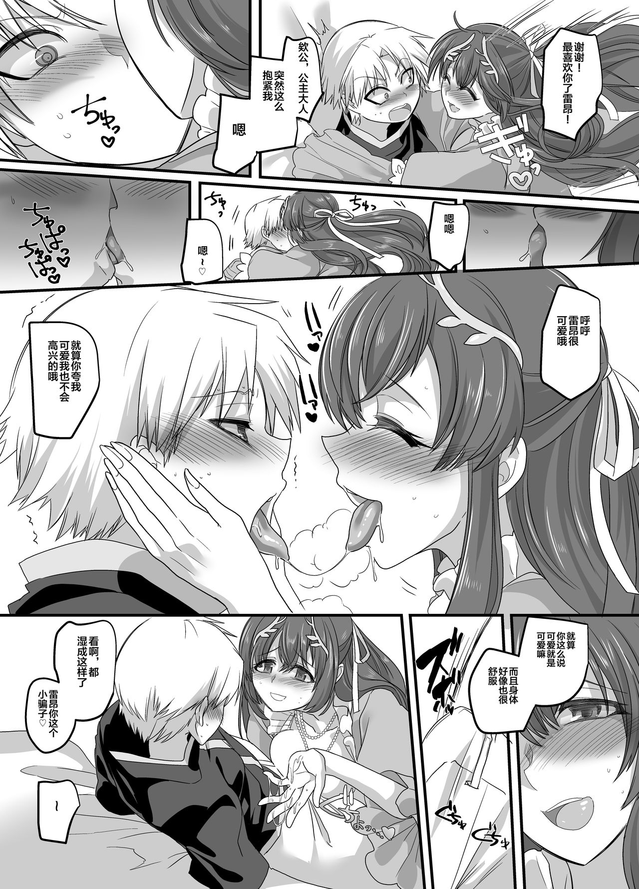 [Amuai Okashi Seisakusho (Kouji)] Seikishichou Leon [Chinese] [不咕鸟汉化组] [Digital] page 9 full