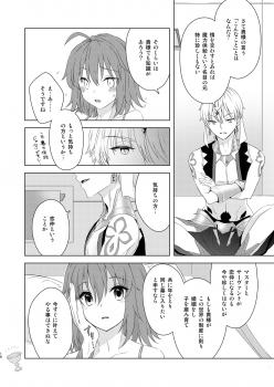[Winter Garden (Fujii Chifumi)] Sou Iu Koto Shiteiino? (Fate/Grand Order) [Digital] - page 15