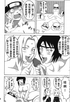 (C74) [Naruho-dou (Naruhodo)] Sekaiichi Uketai Anko no Jugyou (Naruto) [Chinese] - page 38