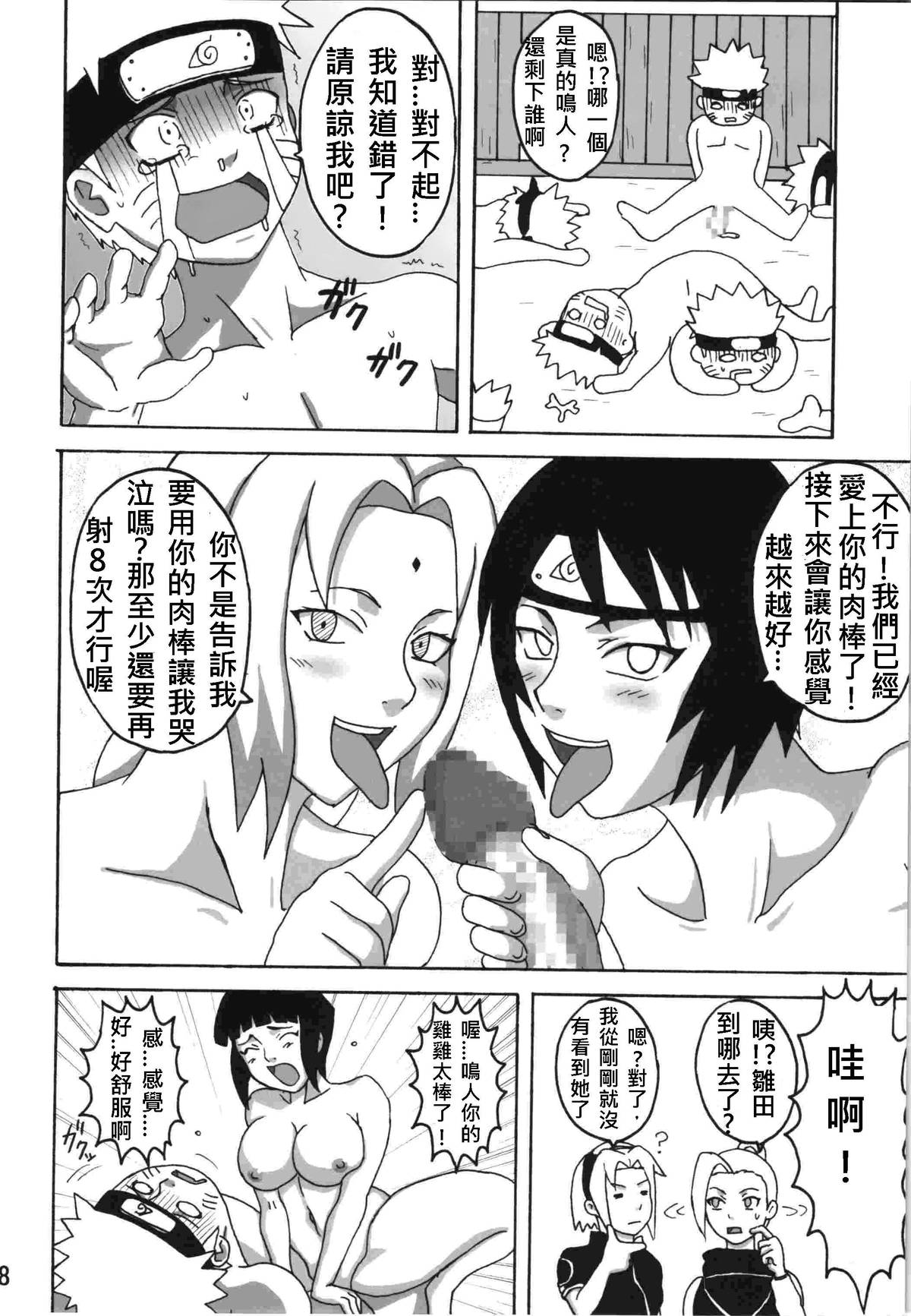 (C74) [Naruho-dou (Naruhodo)] Sekaiichi Uketai Anko no Jugyou (Naruto) [Chinese] page 38 full