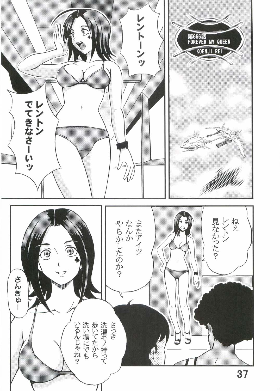 [St. Rio (Kitty, Kouenji Rei)] Ura ray-out (Eureka seveN) page 38 full