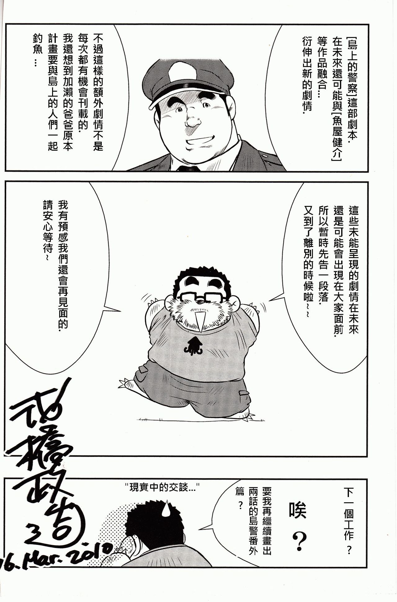 [Ebisubashi Seizou, Kodama Osamu] Shima no Omawari-san | 岛上的警察 [Chinese] {Ghost65b} page 295 full