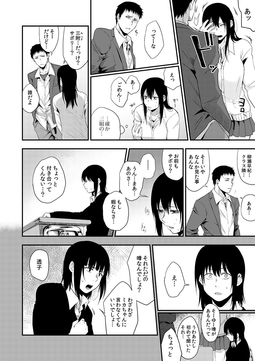 [咲次朗] サキとミカ～セックス依存症の親友と男性化した私 1-4 [DL] page 14 full