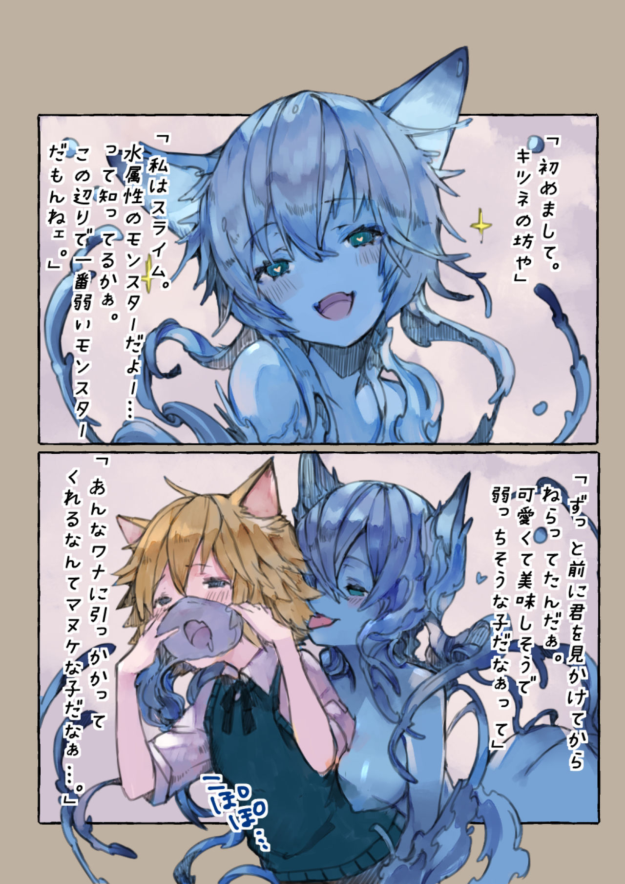 [Kemominnosuke] Slime Queen page 7 full