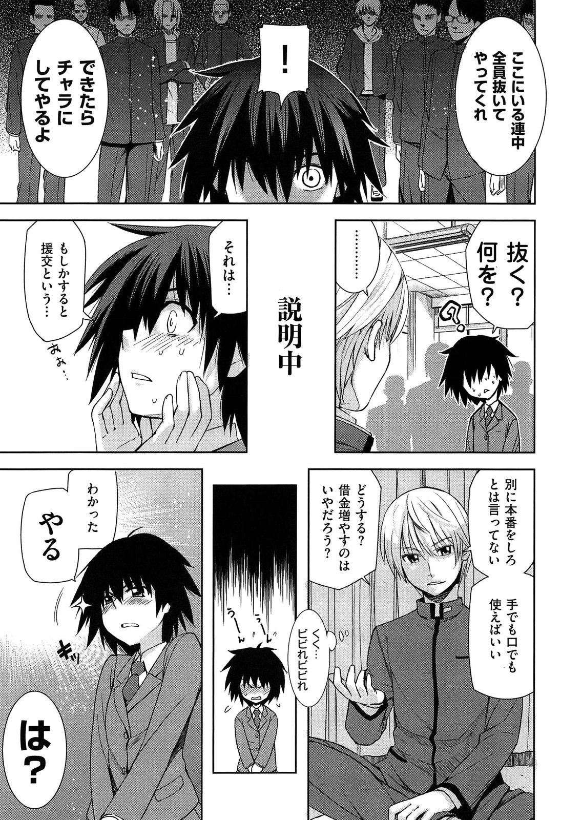 [Inue Shinsuke] Junjou Renka page 153 full