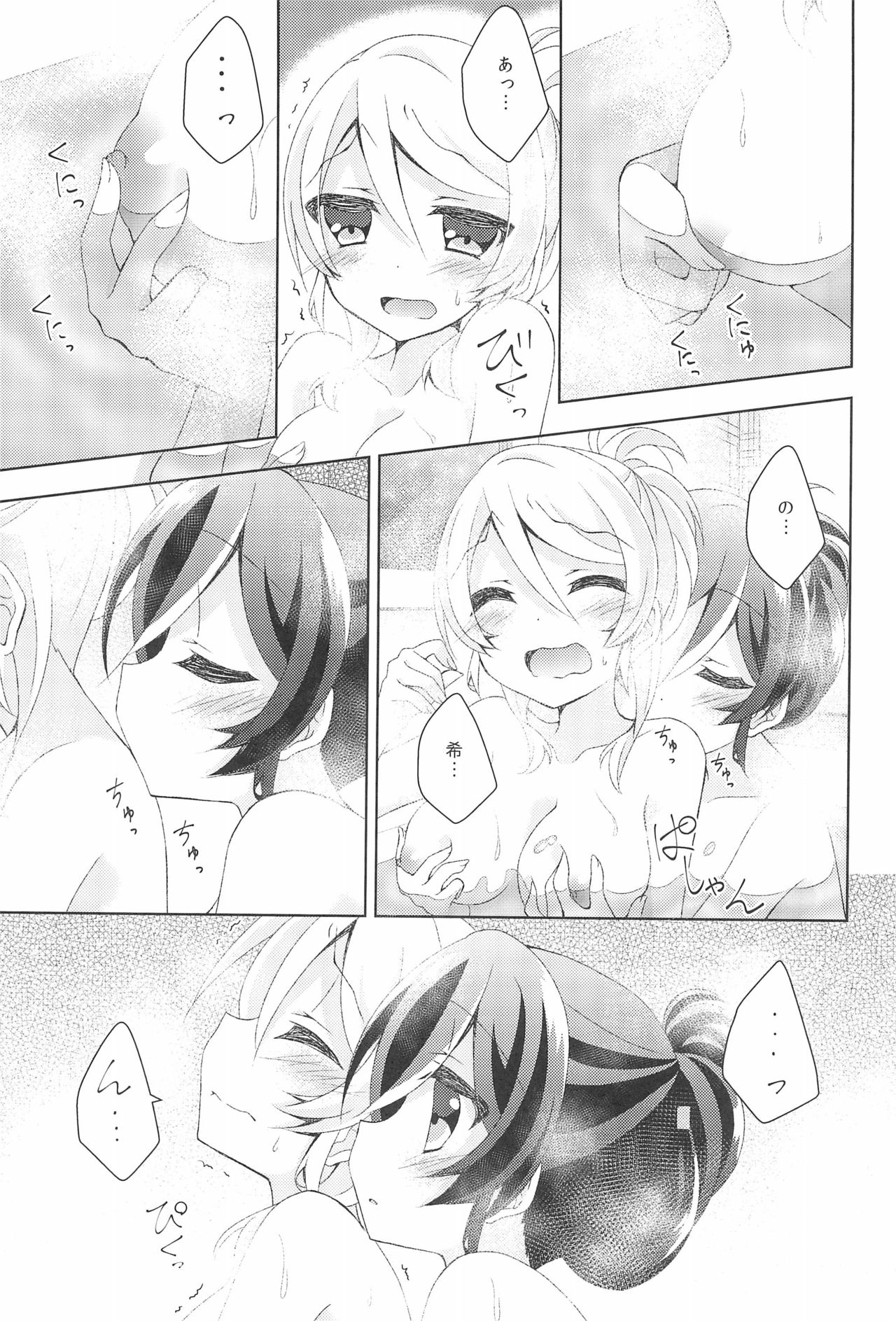 (C89) [Genmaicha (Mogu)] Sleep Over (Love Live!) page 17 full