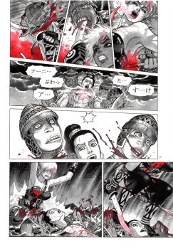 [Yamamoto Atsuji] Zombie Warriors - page 14