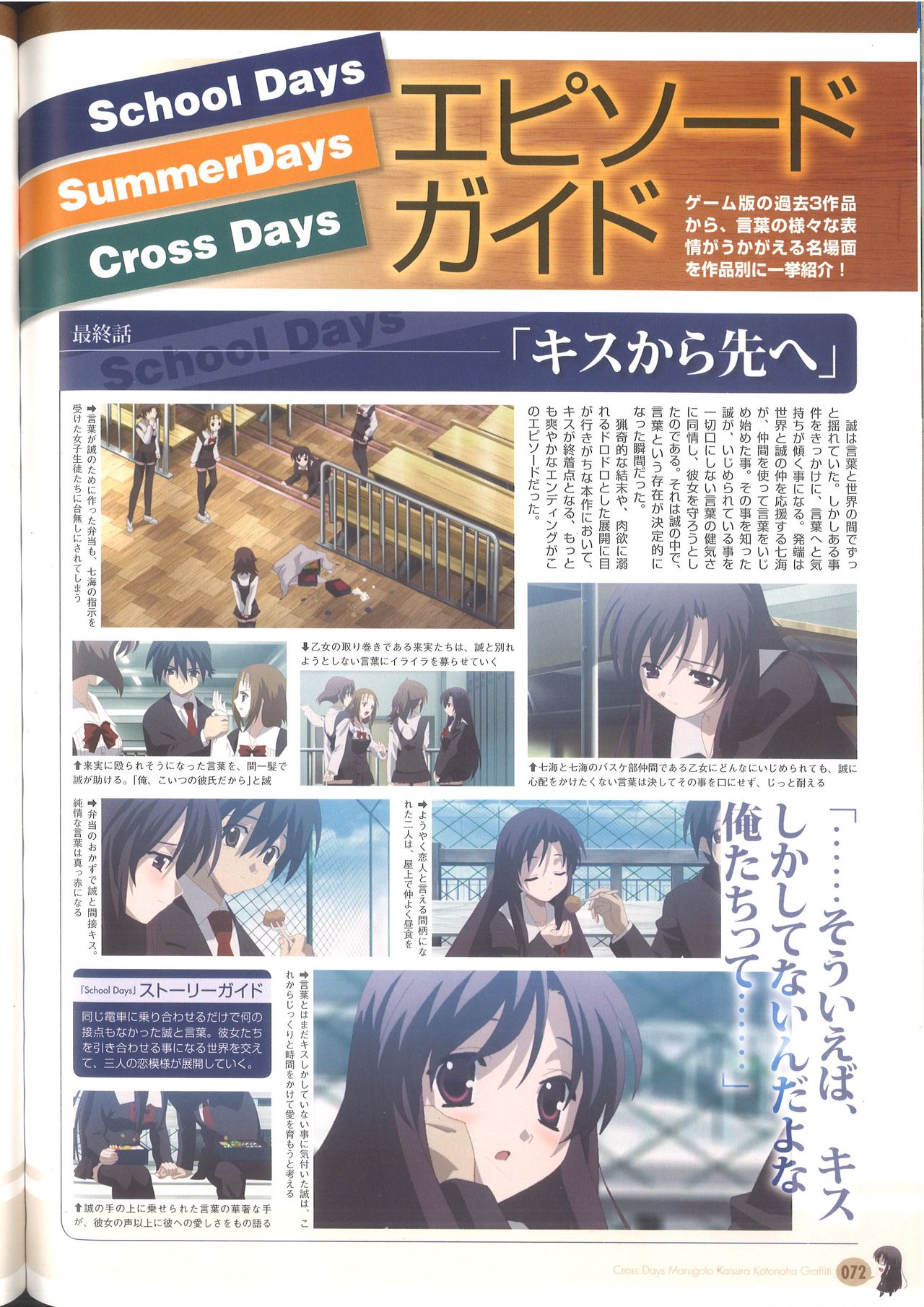 Cross Days Marugoto Katsura Kotonoha Graffiti page 78 full