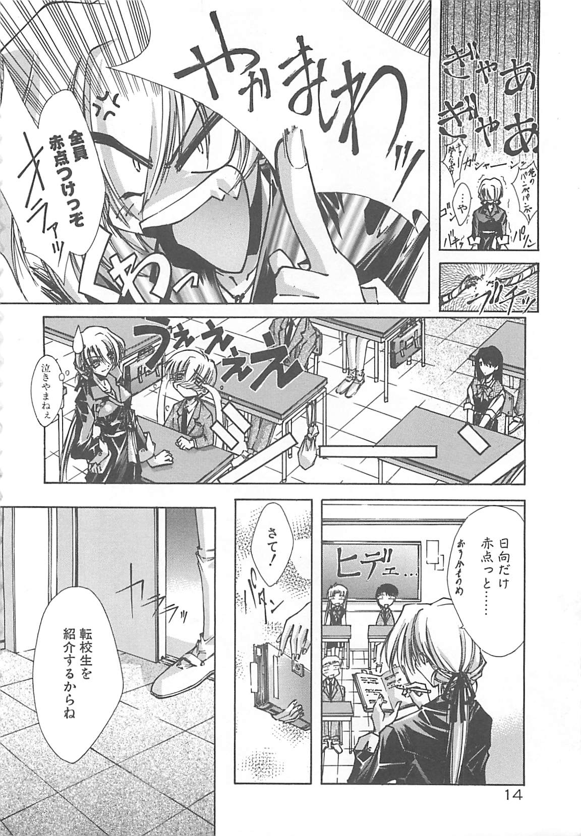 [Serizawa Katsumi] Kanon page 14 full