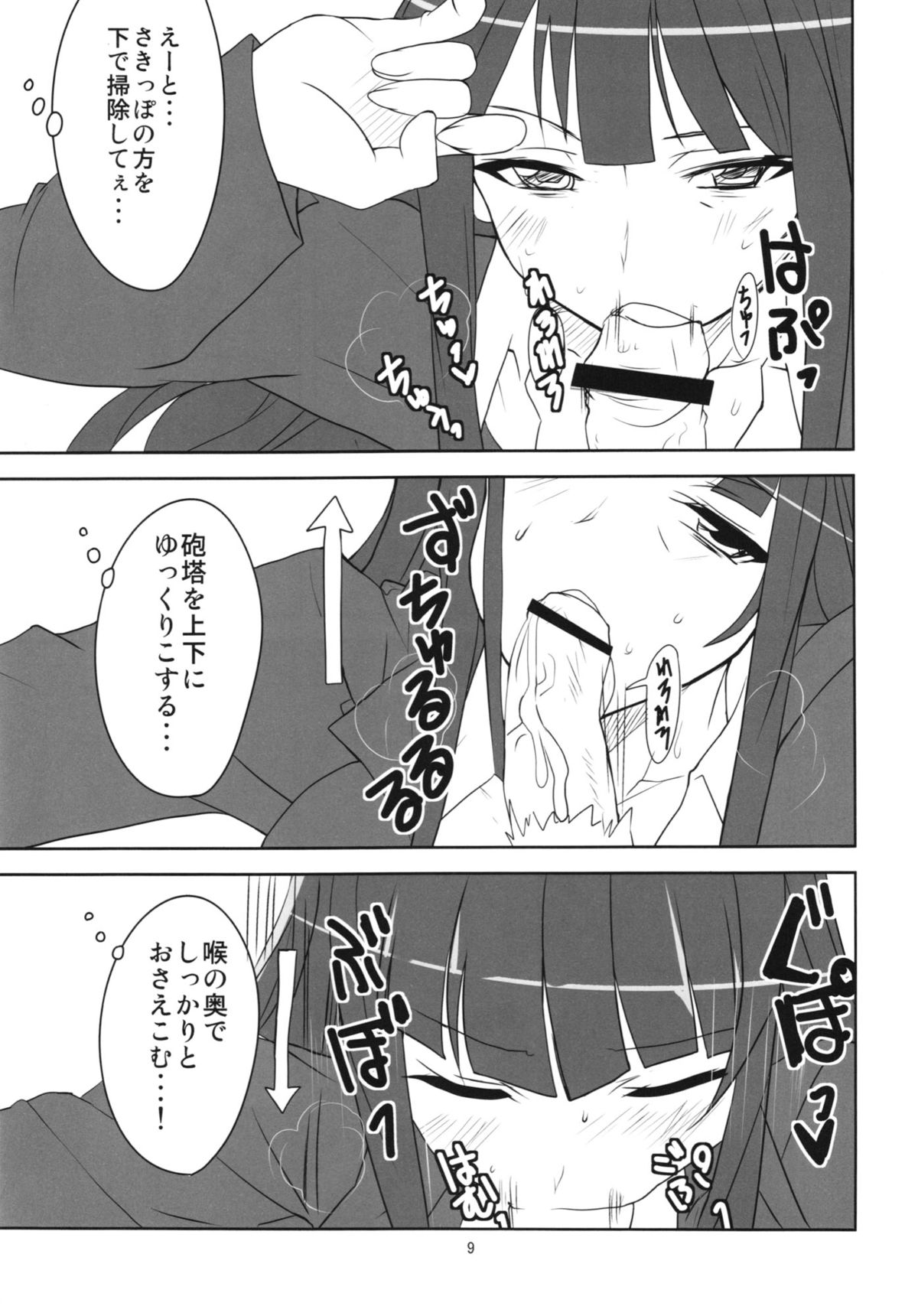 (Panzer☆Vor! 2) [BlueMage (Aoi Manabu)] Yoru no Nishizumi ryuu (Girls und Panzer) page 11 full
