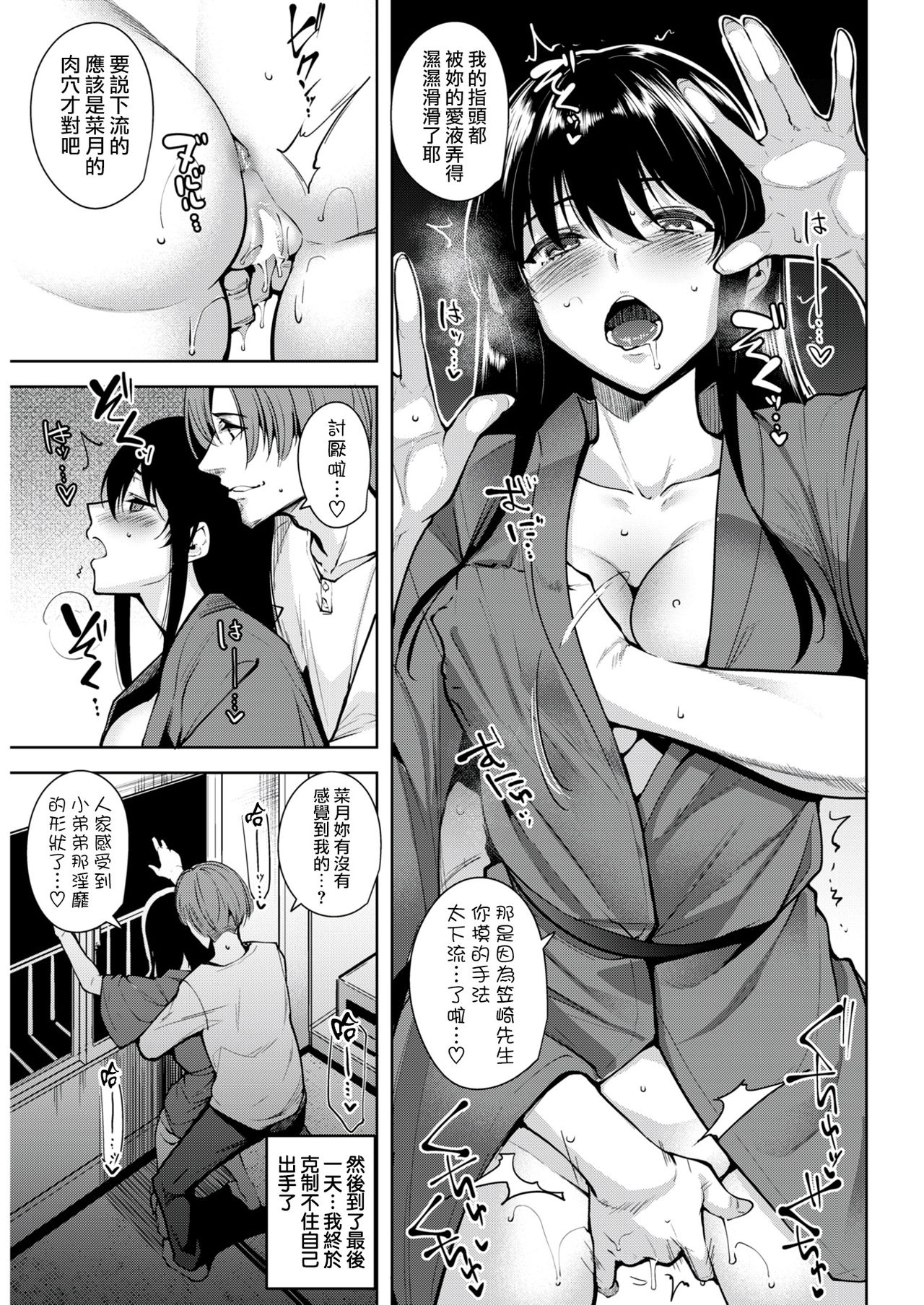 [Tomohiro Kai] Renpokunosugoshikata [Chinese] [我尻故我在個人漢化] [Digital] page 12 full