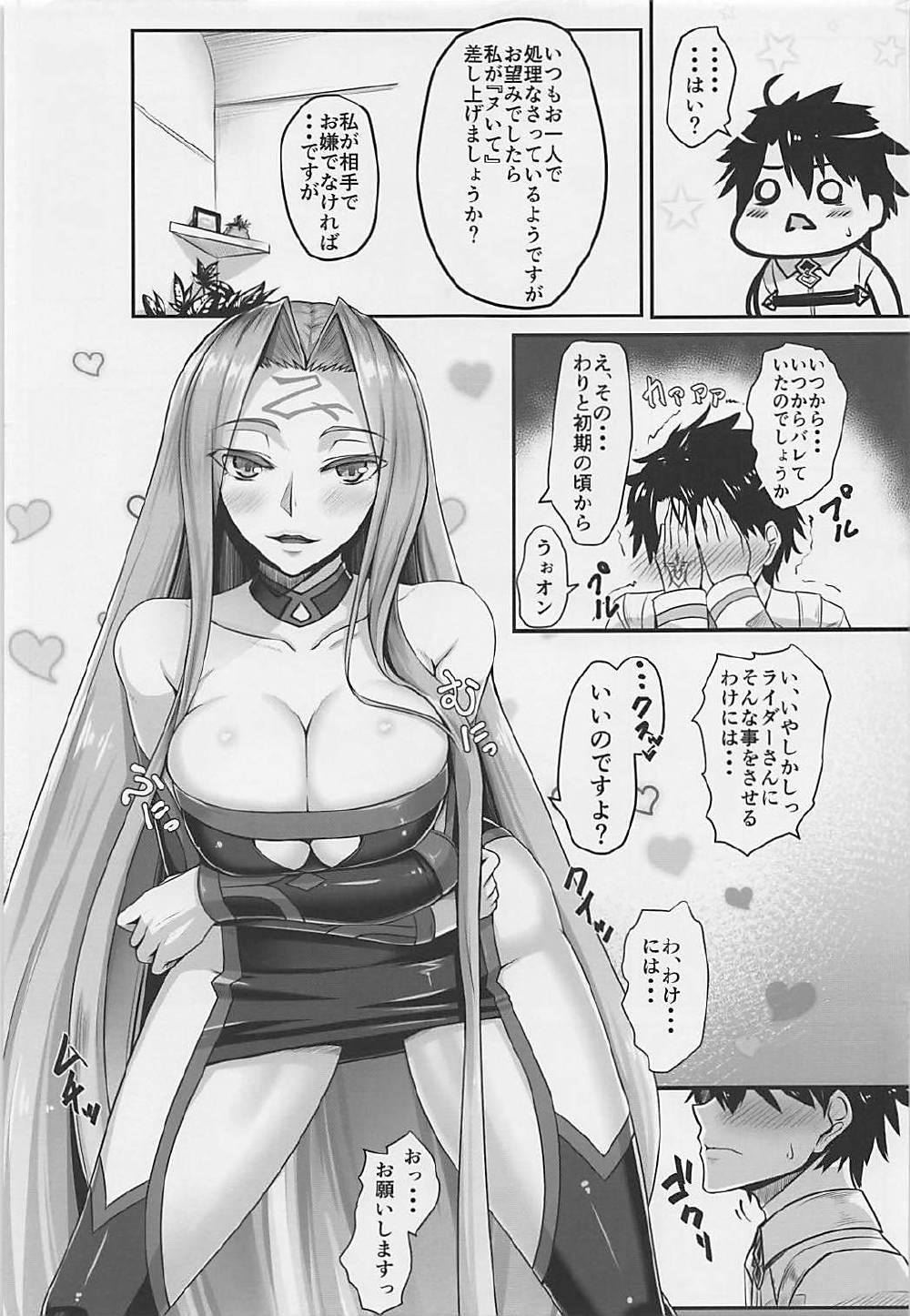 (COMIC1☆12) [Kuroshiro Desire (Akitsuki Karasu)] Kizuna MAX Rider-san (Fate/Grand Order) page 4 full