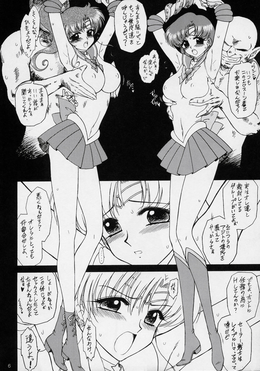 (C70) [BLACK DOG (Kuroinu Juu)] Cream Starter (Bishoujo Senshi Sailor Moon) page 5 full