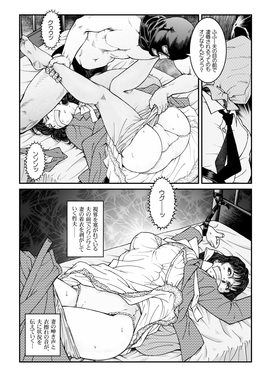 [Nightmare Express -Akumu no Takuhaibin-] Yokubou Kaiki Dai 486 Shou - Shouwa Ryoukitan Nyohan Shiokinin Tetsuo 4 Rachi Fuufu W Choukyoutan Zenpen - page 7 full