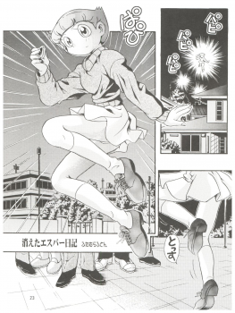 (C58) [Futamura Futon Ten (Various)] Yuuchi Keikaku ex.+ (Esper Mami, Chinpui, T.P Bon) [2000/08/13] - page 25