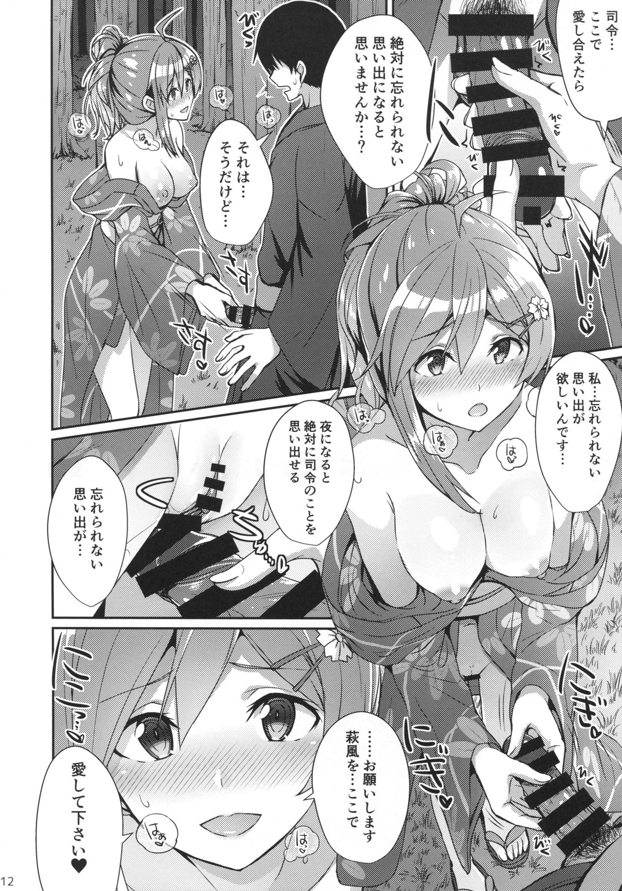 (C95) [L5EX (Kamelie)] Hagikaze to Matsuri no Yoru no Omoide (Kantai Collection -KanColle-) page 11 full