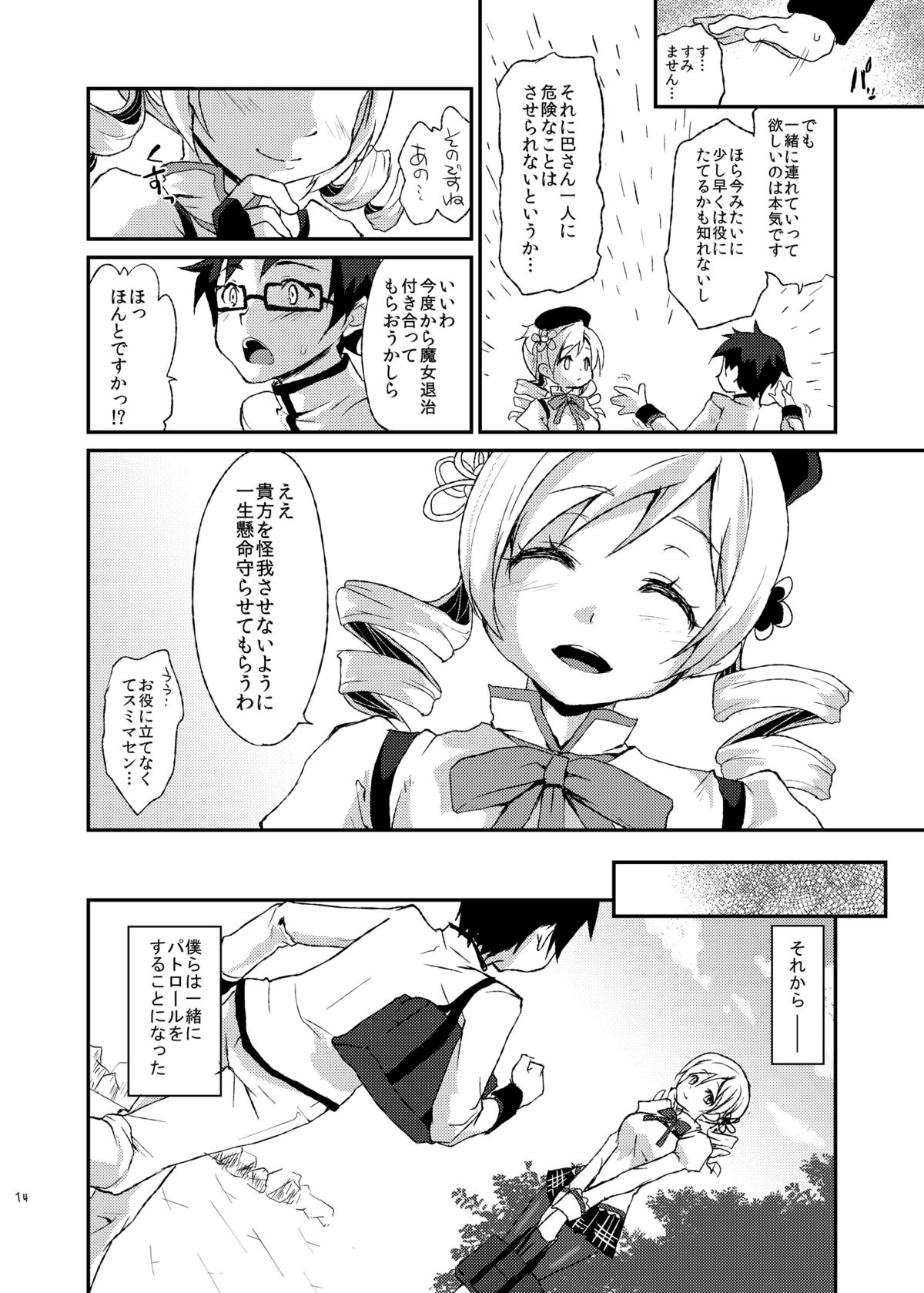 [Kaze no Gotoku! (Fubuki Poni, Fujutsushi)] Affection (Puella Magi Madoka Magika) [Digital] page 13 full