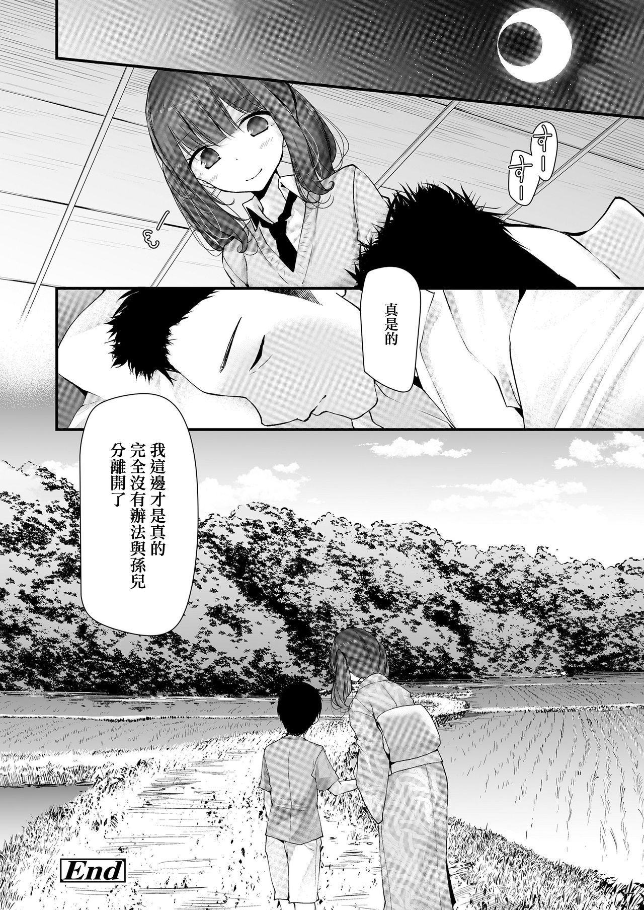 [Oouso] Sobokoukou (Towako8) [Chinese] [魚子個人漢化] page 17 full