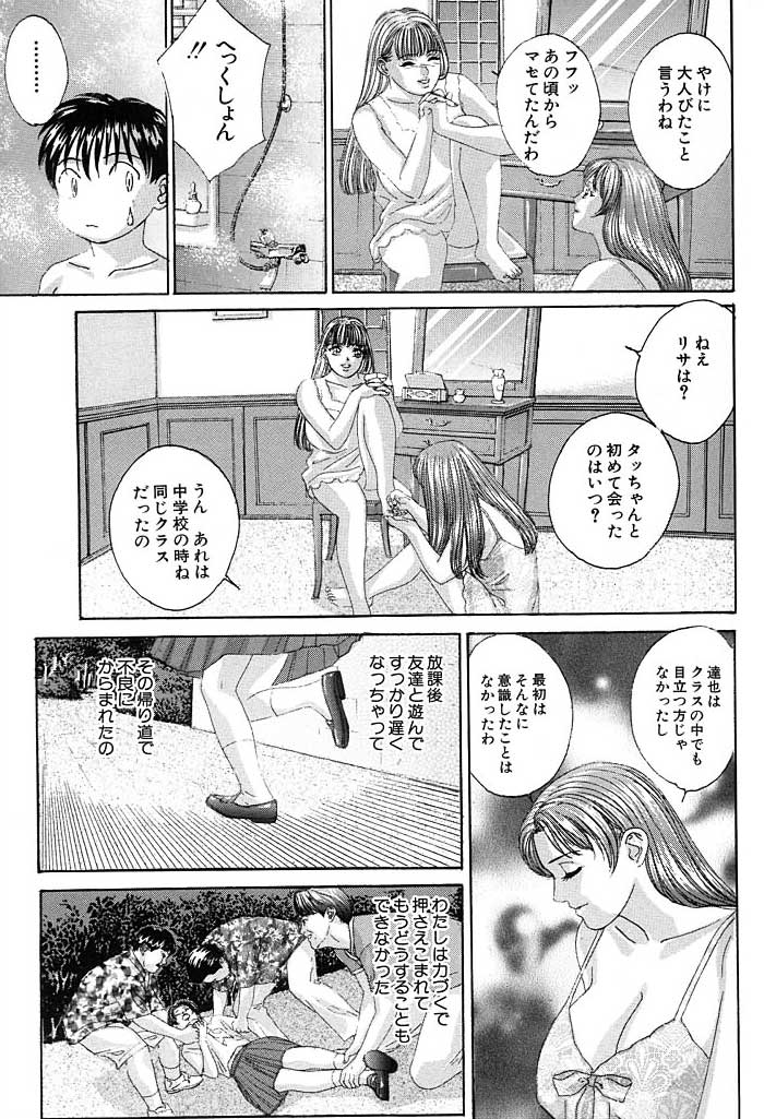 [Tohru Nishimaki] Blue Eyes 3 page 16 full
