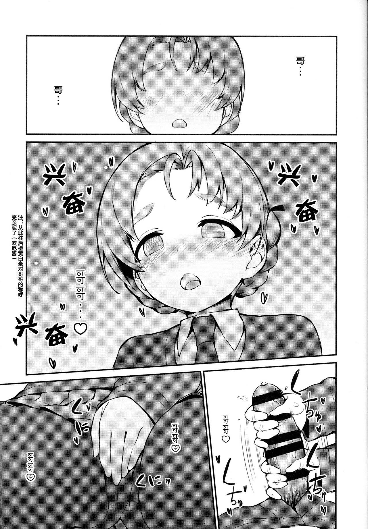 (Panzer☆Vor! 13) [Arakiya-san (Araki Mitsuru)] Neteru Aida ni Gimai no Peko ni Ecchi na Koto Sareru Hon (Girls und Panzer) [Chinese] [Lolipoi汉化组] page 7 full